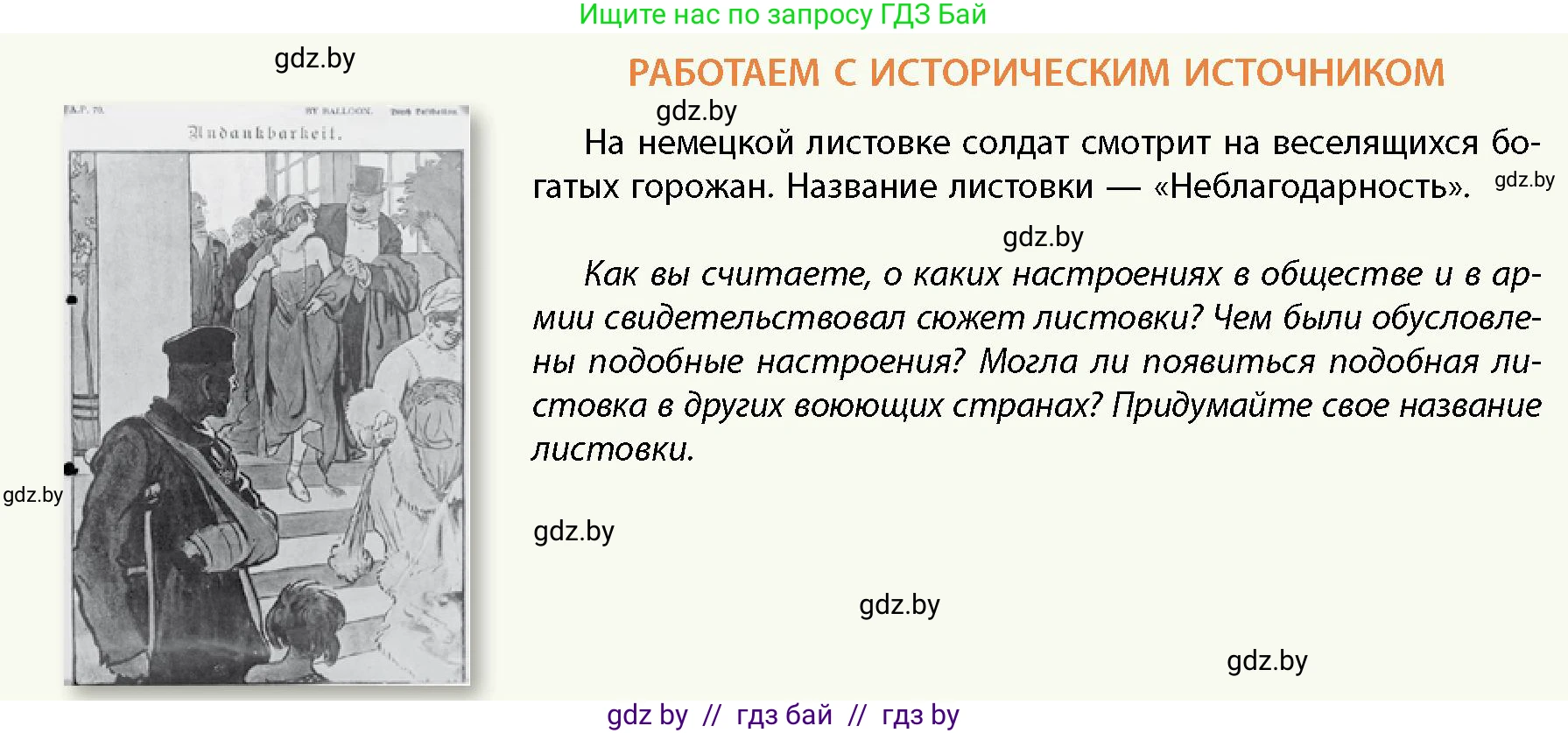 История Беларуси (Гісторыя Беларусі), 11 класс Учебник, авторы: Кохановский Александр Генадьевич, Кошелев Владимир Сергеевич, Темушев Степан Николаевич, Мох Е Н, Мезга Н Н, Корсак А И, Маскевич А И, Ходин С Н, издательство Издательский центр БГУ, Минск, 2025, зелёного цвета, страница 168, Условие