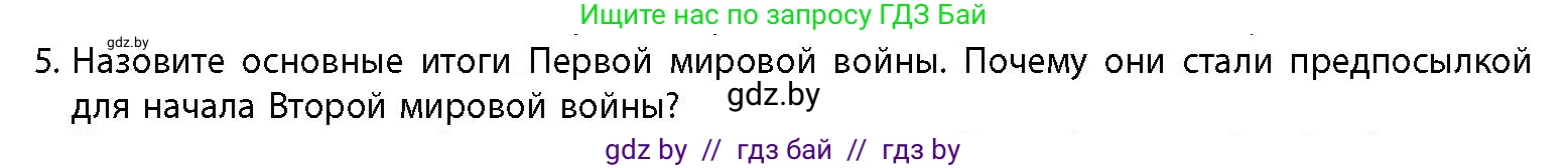История Беларуси (Гісторыя Беларусі), 11 класс Учебник, авторы: Кохановский Александр Генадьевич, Кошелев Владимир Сергеевич, Темушев Степан Николаевич, Мох Е Н, Мезга Н Н, Корсак А И, Маскевич А И, Ходин С Н, издательство Издательский центр БГУ, Минск, 2025, зелёного цвета, страница 171, номер 5, Условие