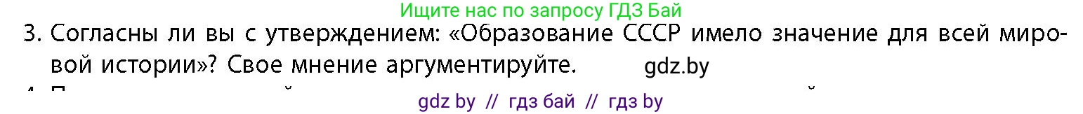 История Беларуси (Гісторыя Беларусі), 11 класс Учебник, авторы: Кохановский Александр Генадьевич, Кошелев Владимир Сергеевич, Темушев Степан Николаевич, Мох Е Н, Мезга Н Н, Корсак А И, Маскевич А И, Ходин С Н, издательство Издательский центр БГУ, Минск, 2025, зелёного цвета, страница 207, номер 3, Условие