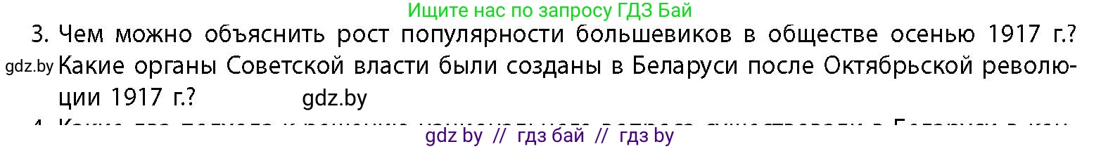 История Беларуси (Гісторыя Беларусі), 11 класс Учебник, авторы: Кохановский Александр Генадьевич, Кошелев Владимир Сергеевич, Темушев Степан Николаевич, Мох Е Н, Мезга Н Н, Корсак А И, Маскевич А И, Ходин С Н, издательство Издательский центр БГУ, Минск, 2025, зелёного цвета, страница 218, номер 3, Условие