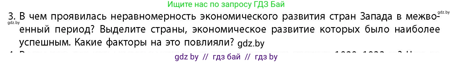 История Беларуси (Гісторыя Беларусі), 11 класс Учебник, авторы: Кохановский Александр Генадьевич, Кошелев Владимир Сергеевич, Темушев Степан Николаевич, Мох Е Н, Мезга Н Н, Корсак А И, Маскевич А И, Ходин С Н, издательство Издательский центр БГУ, Минск, 2025, зелёного цвета, страница 230, номер 3, Условие