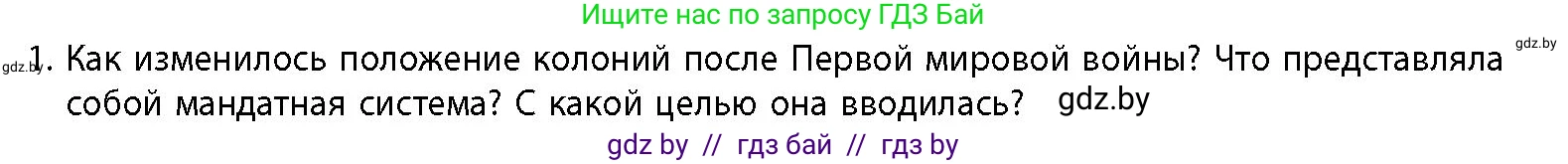 История Беларуси (Гісторыя Беларусі), 11 класс Учебник, авторы: Кохановский Александр Генадьевич, Кошелев Владимир Сергеевич, Темушев Степан Николаевич, Мох Е Н, Мезга Н Н, Корсак А И, Маскевич А И, Ходин С Н, издательство Издательский центр БГУ, Минск, 2025, зелёного цвета, страница 242, номер 1, Условие