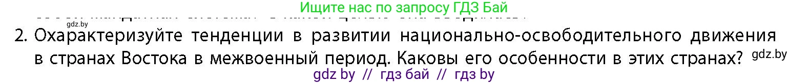 История Беларуси (Гісторыя Беларусі), 11 класс Учебник, авторы: Кохановский Александр Генадьевич, Кошелев Владимир Сергеевич, Темушев Степан Николаевич, Мох Е Н, Мезга Н Н, Корсак А И, Маскевич А И, Ходин С Н, издательство Издательский центр БГУ, Минск, 2025, зелёного цвета, страница 242, номер 2, Условие