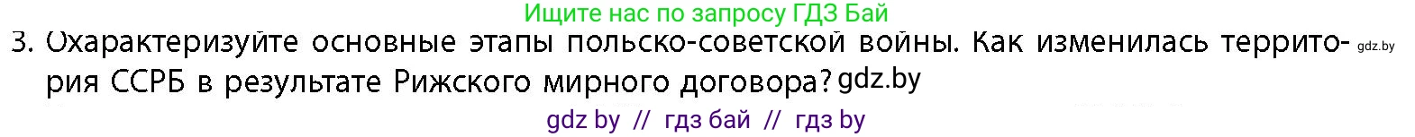 История Беларуси (Гісторыя Беларусі), 11 класс Учебник, авторы: Кохановский Александр Генадьевич, Кошелев Владимир Сергеевич, Темушев Степан Николаевич, Мох Е Н, Мезга Н Н, Корсак А И, Маскевич А И, Ходин С Н, издательство Издательский центр БГУ, Минск, 2025, зелёного цвета, страница 268, номер 3, Условие