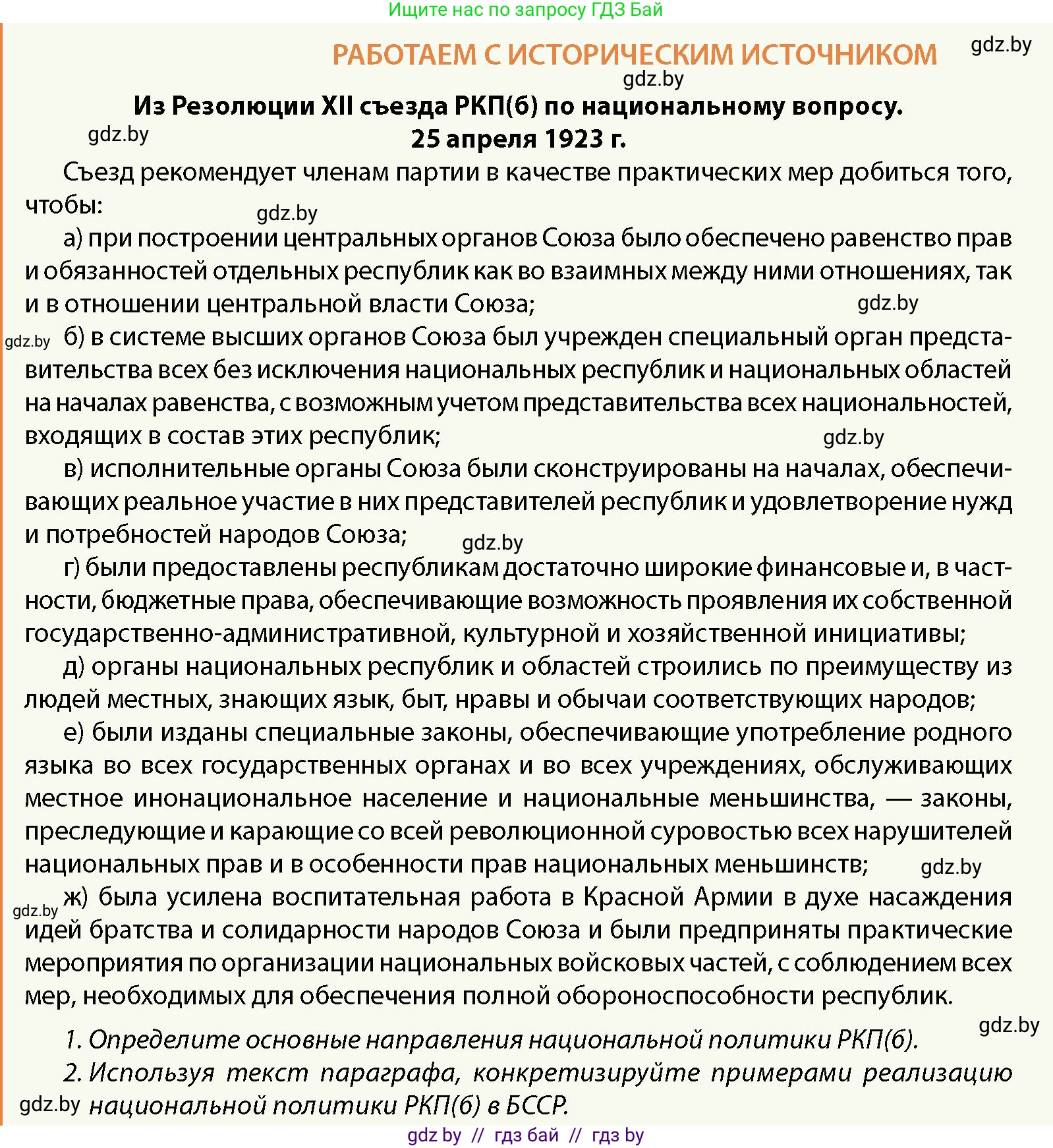 История Беларуси (Гісторыя Беларусі), 11 класс Учебник, авторы: Кохановский Александр Генадьевич, Кошелев Владимир Сергеевич, Темушев Степан Николаевич, Мох Е Н, Мезга Н Н, Корсак А И, Маскевич А И, Ходин С Н, издательство Издательский центр БГУ, Минск, 2025, зелёного цвета, страница 273, Условие