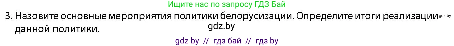История Беларуси (Гісторыя Беларусі), 11 класс Учебник, авторы: Кохановский Александр Генадьевич, Кошелев Владимир Сергеевич, Темушев Степан Николаевич, Мох Е Н, Мезга Н Н, Корсак А И, Маскевич А И, Ходин С Н, издательство Издательский центр БГУ, Минск, 2025, зелёного цвета, страница 277, номер 3, Условие