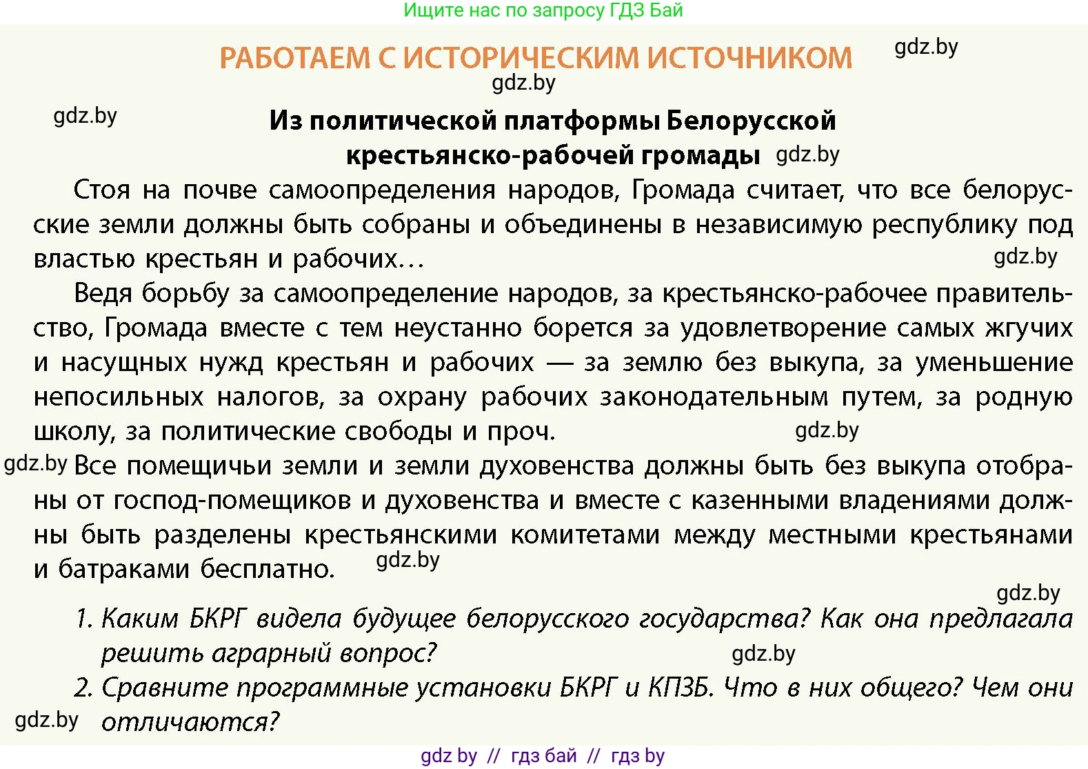 История Беларуси (Гісторыя Беларусі), 11 класс Учебник, авторы: Кохановский Александр Генадьевич, Кошелев Владимир Сергеевич, Темушев Степан Николаевич, Мох Е Н, Мезга Н Н, Корсак А И, Маскевич А И, Ходин С Н, издательство Издательский центр БГУ, Минск, 2025, зелёного цвета, страница 284, Условие