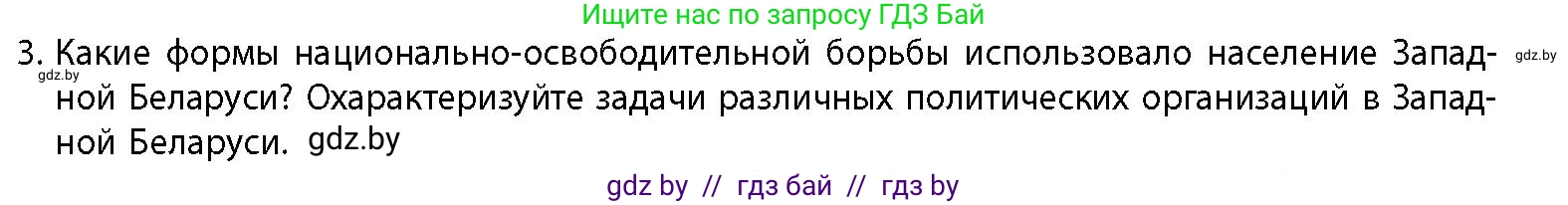 История Беларуси (Гісторыя Беларусі), 11 класс Учебник, авторы: Кохановский Александр Генадьевич, Кошелев Владимир Сергеевич, Темушев Степан Николаевич, Мох Е Н, Мезга Н Н, Корсак А И, Маскевич А И, Ходин С Н, издательство Издательский центр БГУ, Минск, 2025, зелёного цвета, страница 287, номер 3, Условие