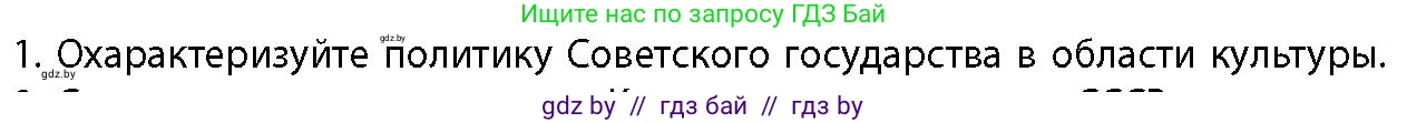 История Беларуси (Гісторыя Беларусі), 11 класс Учебник, авторы: Кохановский Александр Генадьевич, Кошелев Владимир Сергеевич, Темушев Степан Николаевич, Мох Е Н, Мезга Н Н, Корсак А И, Маскевич А И, Ходин С Н, издательство Издательский центр БГУ, Минск, 2025, зелёного цвета, страница 298, номер 1, Условие