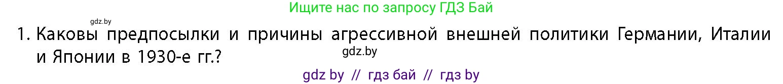 История Беларуси (Гісторыя Беларусі), 11 класс Учебник, авторы: Кохановский Александр Генадьевич, Кошелев Владимир Сергеевич, Темушев Степан Николаевич, Мох Е Н, Мезга Н Н, Корсак А И, Маскевич А И, Ходин С Н, издательство Издательский центр БГУ, Минск, 2025, зелёного цвета, страница 307, номер 1, Условие