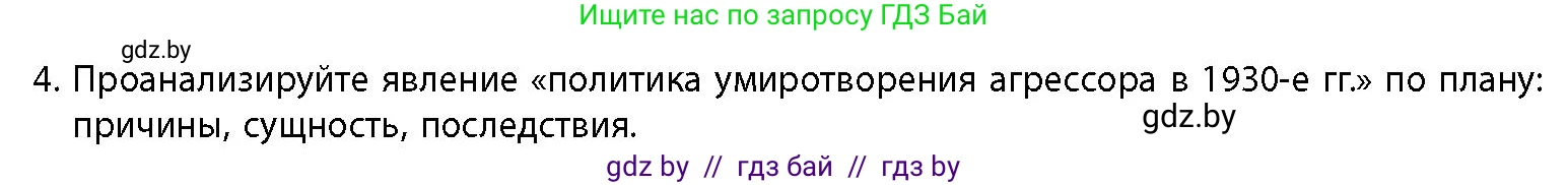 История Беларуси (Гісторыя Беларусі), 11 класс Учебник, авторы: Кохановский Александр Генадьевич, Кошелев Владимир Сергеевич, Темушев Степан Николаевич, Мох Е Н, Мезга Н Н, Корсак А И, Маскевич А И, Ходин С Н, издательство Издательский центр БГУ, Минск, 2025, зелёного цвета, страница 307, номер 4, Условие