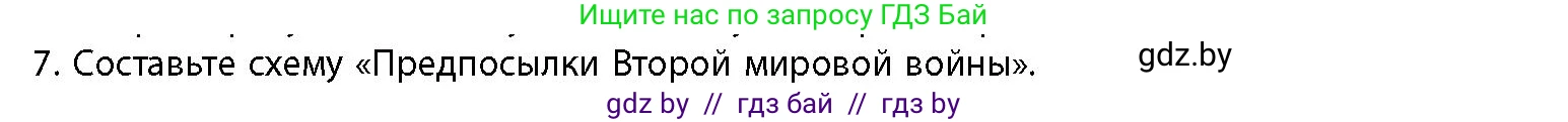 История Беларуси (Гісторыя Беларусі), 11 класс Учебник, авторы: Кохановский Александр Генадьевич, Кошелев Владимир Сергеевич, Темушев Степан Николаевич, Мох Е Н, Мезга Н Н, Корсак А И, Маскевич А И, Ходин С Н, издательство Издательский центр БГУ, Минск, 2025, зелёного цвета, страница 307, номер 7, Условие