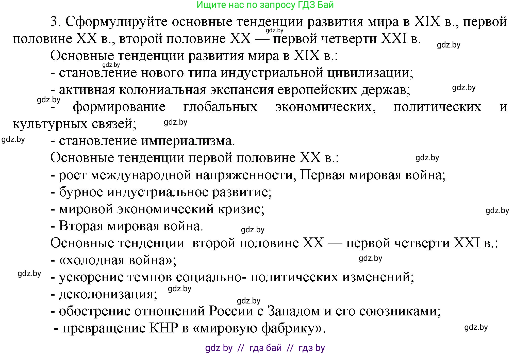 История Беларуси (Гісторыя Беларусі), 11 класс Учебник, авторы: Кохановский Александр Генадьевич, Кошелев Владимир Сергеевич, Темушев Степан Николаевич, Мох Е Н, Мезга Н Н, Корсак А И, Маскевич А И, Ходин С Н, издательство Издательский центр БГУ, Минск, 2025, зелёного цвета, страница 15, номер 3, Решение