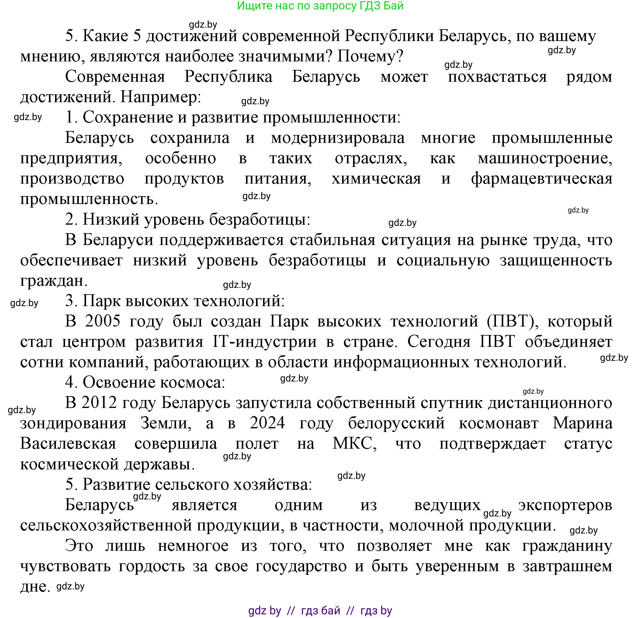 История Беларуси (Гісторыя Беларусі), 11 класс Учебник, авторы: Кохановский Александр Генадьевич, Кошелев Владимир Сергеевич, Темушев Степан Николаевич, Мох Е Н, Мезга Н Н, Корсак А И, Маскевич А И, Ходин С Н, издательство Издательский центр БГУ, Минск, 2025, зелёного цвета, страница 15, номер 5, Решение