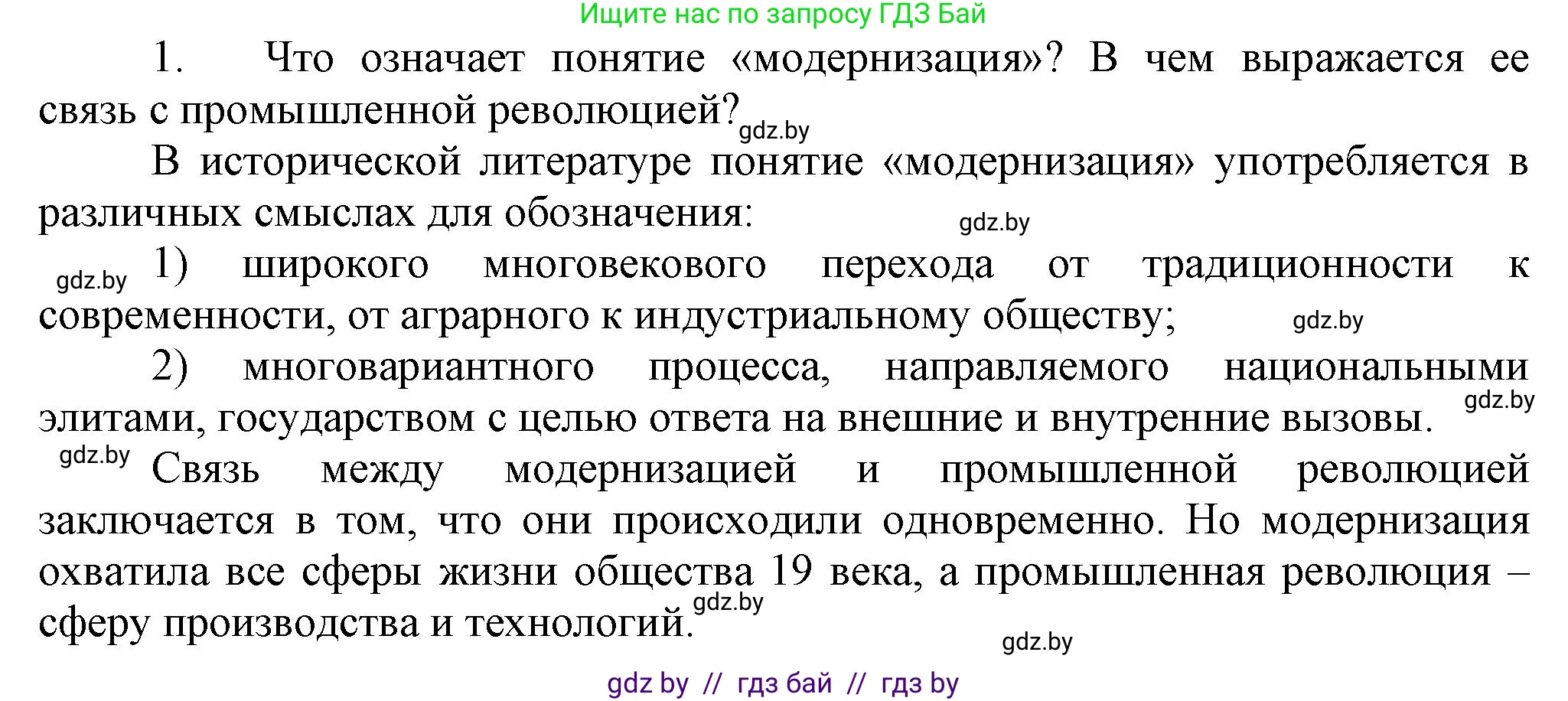 История Беларуси (Гісторыя Беларусі), 11 класс Учебник, авторы: Кохановский Александр Генадьевич, Кошелев Владимир Сергеевич, Темушев Степан Николаевич, Мох Е Н, Мезга Н Н, Корсак А И, Маскевич А И, Ходин С Н, издательство Издательский центр БГУ, Минск, 2025, зелёного цвета, страница 29, номер 1, Решение