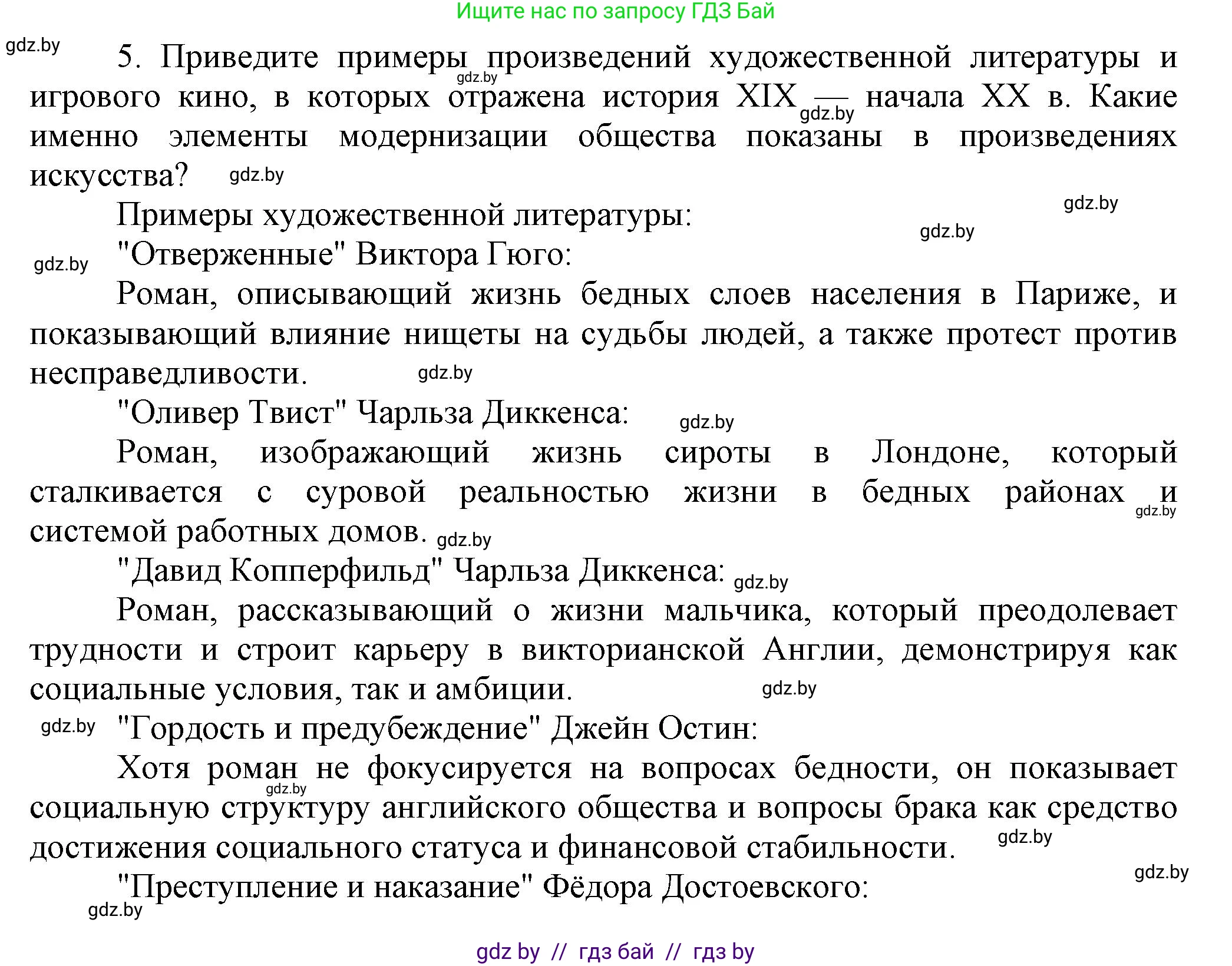 История Беларуси (Гісторыя Беларусі), 11 класс Учебник, авторы: Кохановский Александр Генадьевич, Кошелев Владимир Сергеевич, Темушев Степан Николаевич, Мох Е Н, Мезга Н Н, Корсак А И, Маскевич А И, Ходин С Н, издательство Издательский центр БГУ, Минск, 2025, зелёного цвета, страница 29, номер 5, Решение