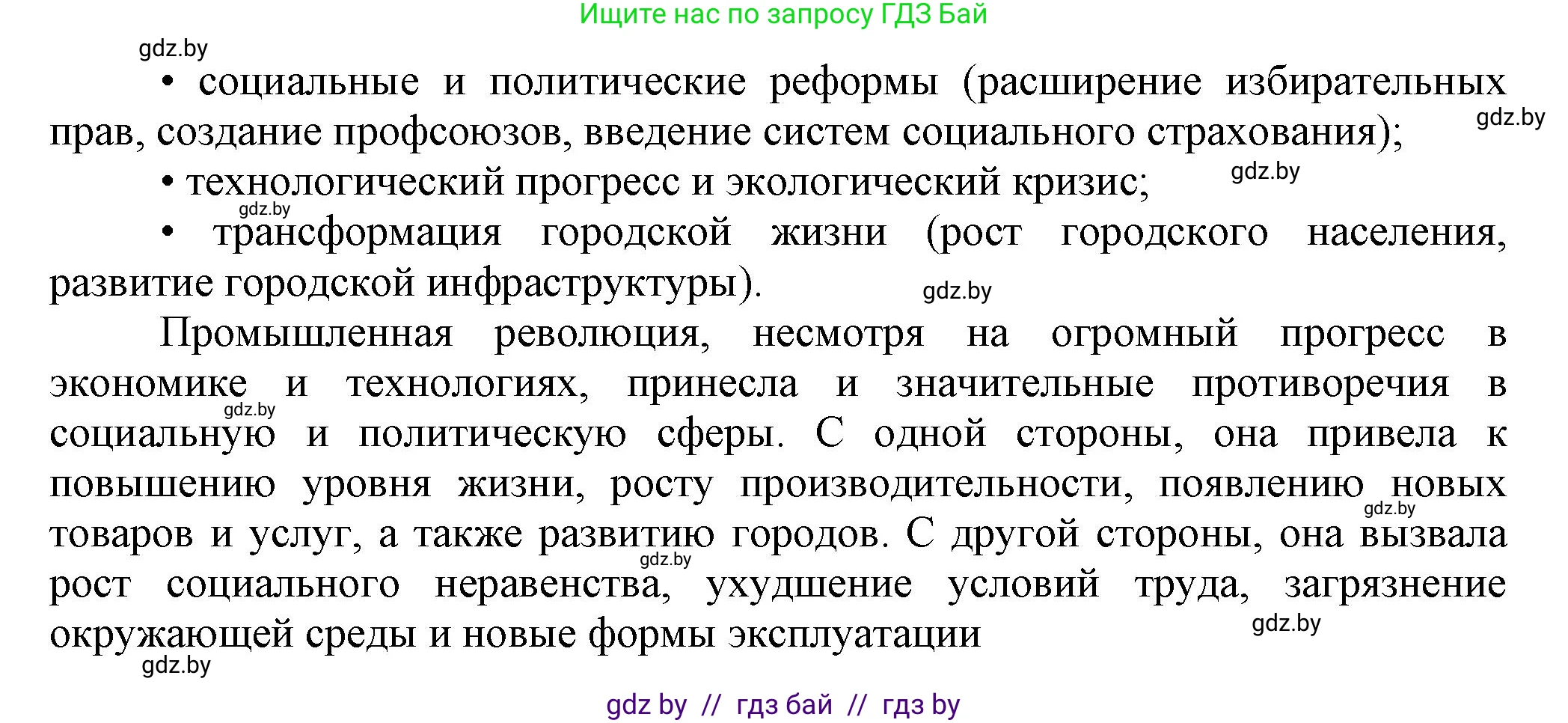 История Беларуси (Гісторыя Беларусі), 11 класс Учебник, авторы: Кохановский Александр Генадьевич, Кошелев Владимир Сергеевич, Темушев Степан Николаевич, Мох Е Н, Мезга Н Н, Корсак А И, Маскевич А И, Ходин С Н, издательство Издательский центр БГУ, Минск, 2025, зелёного цвета, страница 40, номер 1, Решение (продолжение 2)