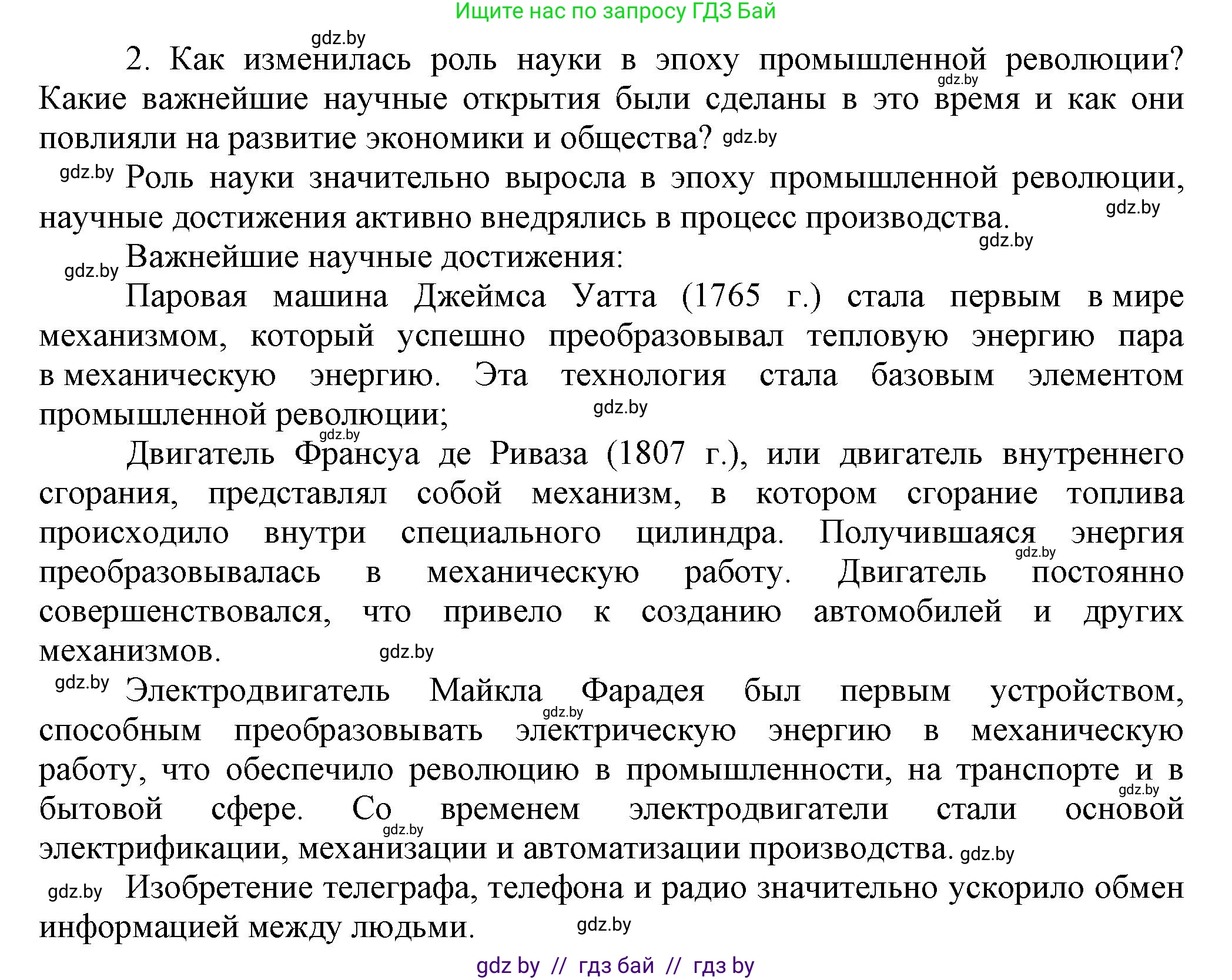 История Беларуси (Гісторыя Беларусі), 11 класс Учебник, авторы: Кохановский Александр Генадьевич, Кошелев Владимир Сергеевич, Темушев Степан Николаевич, Мох Е Н, Мезга Н Н, Корсак А И, Маскевич А И, Ходин С Н, издательство Издательский центр БГУ, Минск, 2025, зелёного цвета, страница 40, номер 2, Решение
