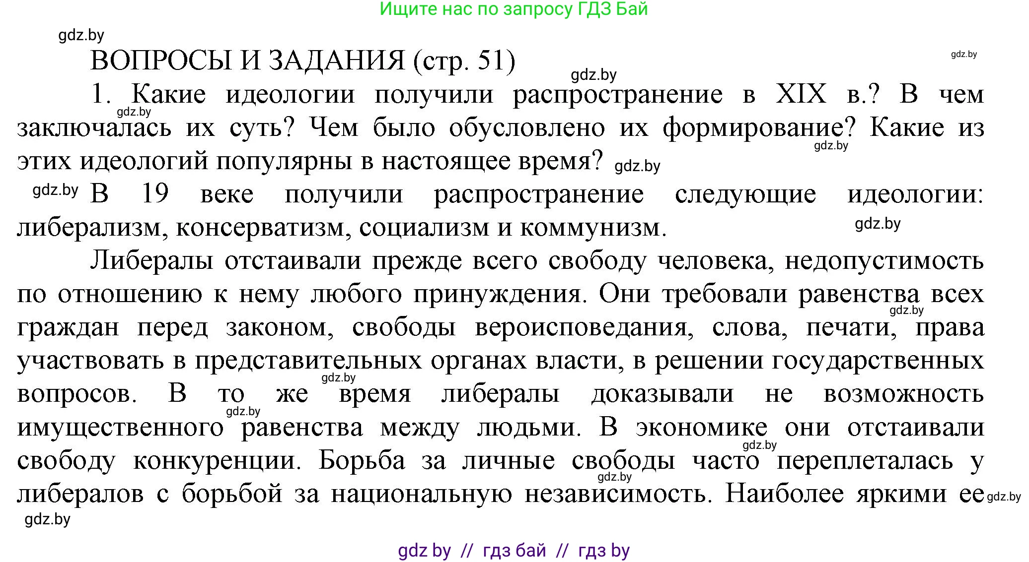 История Беларуси (Гісторыя Беларусі), 11 класс Учебник, авторы: Кохановский Александр Генадьевич, Кошелев Владимир Сергеевич, Темушев Степан Николаевич, Мох Е Н, Мезга Н Н, Корсак А И, Маскевич А И, Ходин С Н, издательство Издательский центр БГУ, Минск, 2025, зелёного цвета, страница 51, номер 1, Решение
