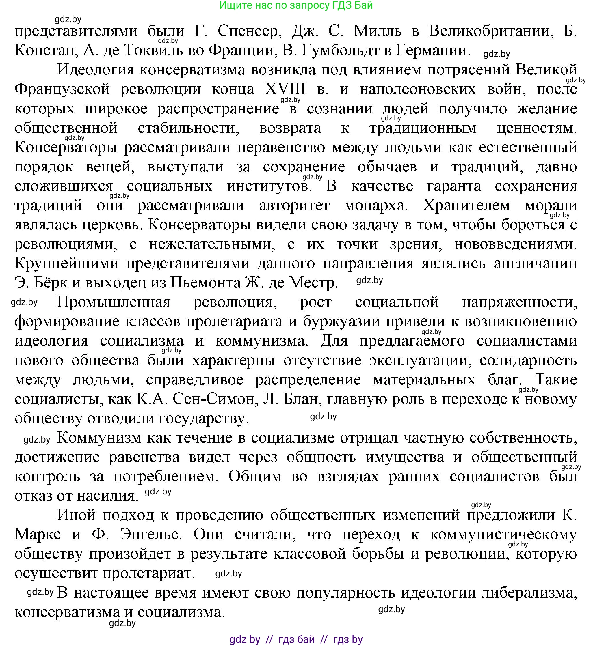 История Беларуси (Гісторыя Беларусі), 11 класс Учебник, авторы: Кохановский Александр Генадьевич, Кошелев Владимир Сергеевич, Темушев Степан Николаевич, Мох Е Н, Мезга Н Н, Корсак А И, Маскевич А И, Ходин С Н, издательство Издательский центр БГУ, Минск, 2025, зелёного цвета, страница 51, номер 1, Решение (продолжение 2)