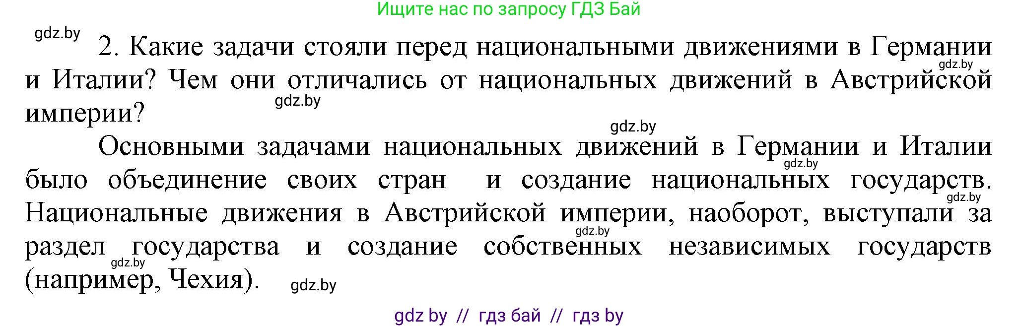 История Беларуси (Гісторыя Беларусі), 11 класс Учебник, авторы: Кохановский Александр Генадьевич, Кошелев Владимир Сергеевич, Темушев Степан Николаевич, Мох Е Н, Мезга Н Н, Корсак А И, Маскевич А И, Ходин С Н, издательство Издательский центр БГУ, Минск, 2025, зелёного цвета, страница 51, номер 2, Решение