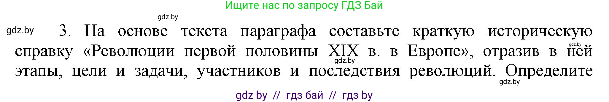История Беларуси (Гісторыя Беларусі), 11 класс Учебник, авторы: Кохановский Александр Генадьевич, Кошелев Владимир Сергеевич, Темушев Степан Николаевич, Мох Е Н, Мезга Н Н, Корсак А И, Маскевич А И, Ходин С Н, издательство Издательский центр БГУ, Минск, 2025, зелёного цвета, страница 51, номер 3, Решение