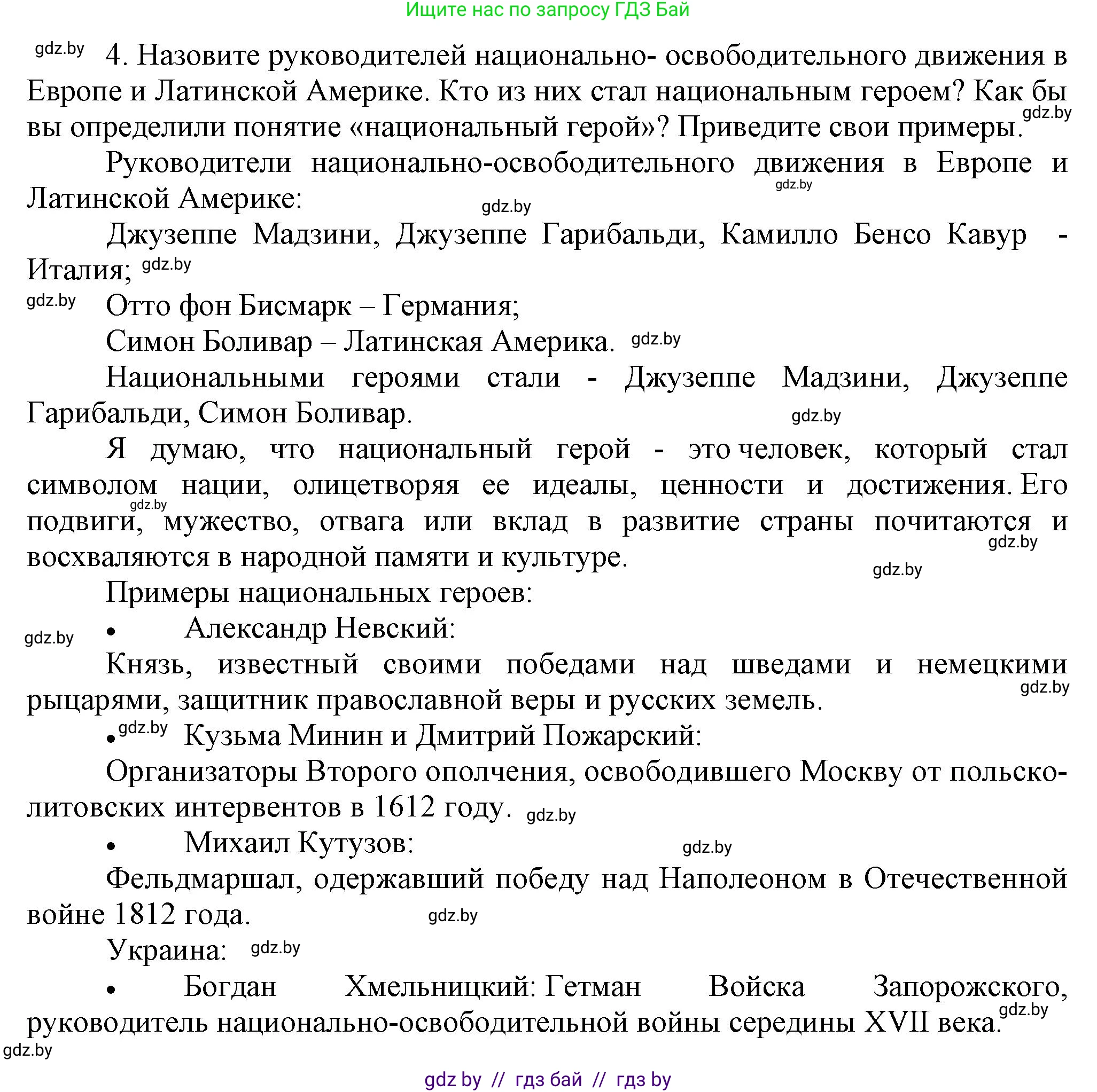 История Беларуси (Гісторыя Беларусі), 11 класс Учебник, авторы: Кохановский Александр Генадьевич, Кошелев Владимир Сергеевич, Темушев Степан Николаевич, Мох Е Н, Мезга Н Н, Корсак А И, Маскевич А И, Ходин С Н, издательство Издательский центр БГУ, Минск, 2025, зелёного цвета, страница 51, номер 4, Решение