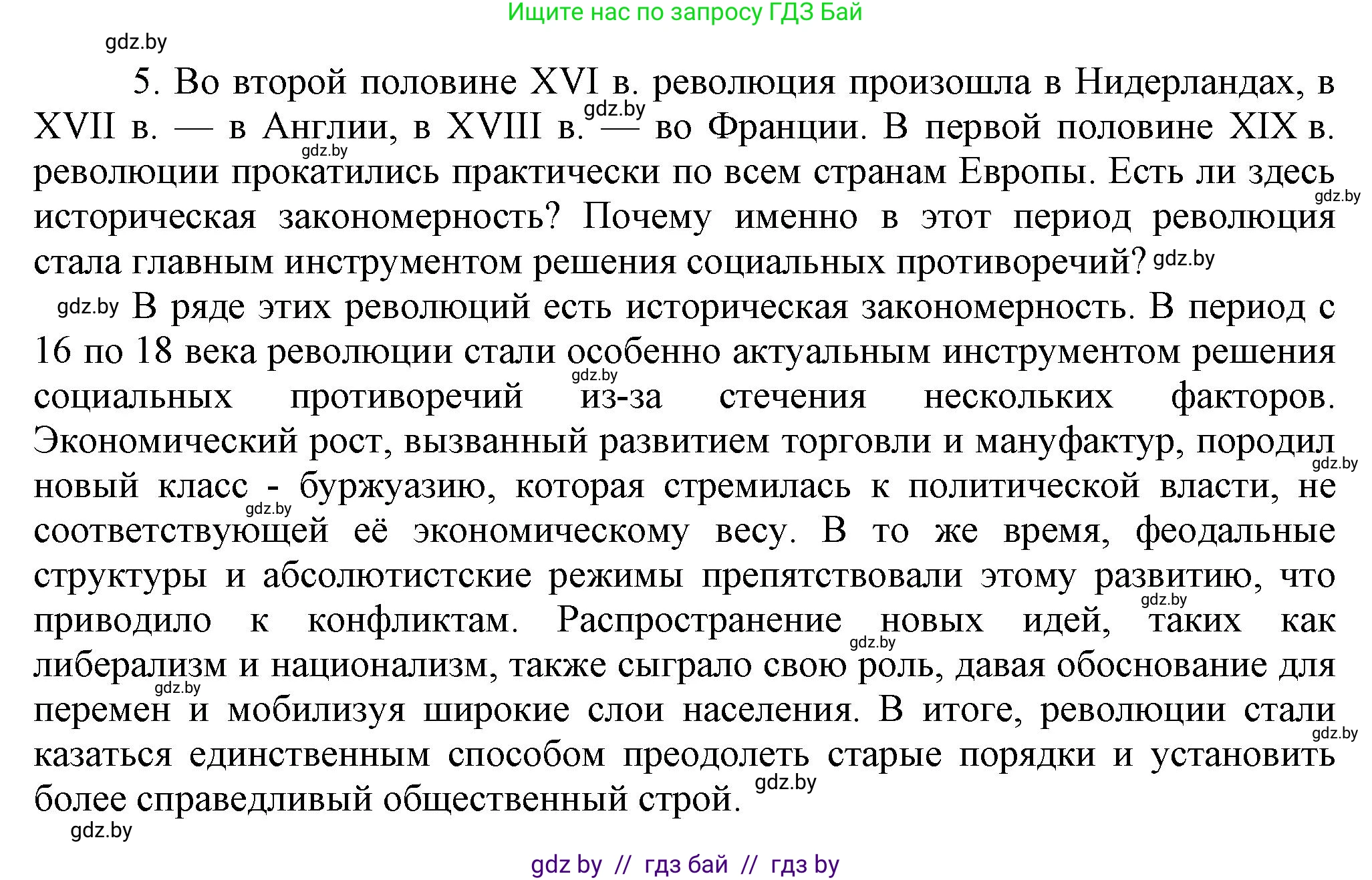 История Беларуси (Гісторыя Беларусі), 11 класс Учебник, авторы: Кохановский Александр Генадьевич, Кошелев Владимир Сергеевич, Темушев Степан Николаевич, Мох Е Н, Мезга Н Н, Корсак А И, Маскевич А И, Ходин С Н, издательство Издательский центр БГУ, Минск, 2025, зелёного цвета, страница 51, номер 5, Решение