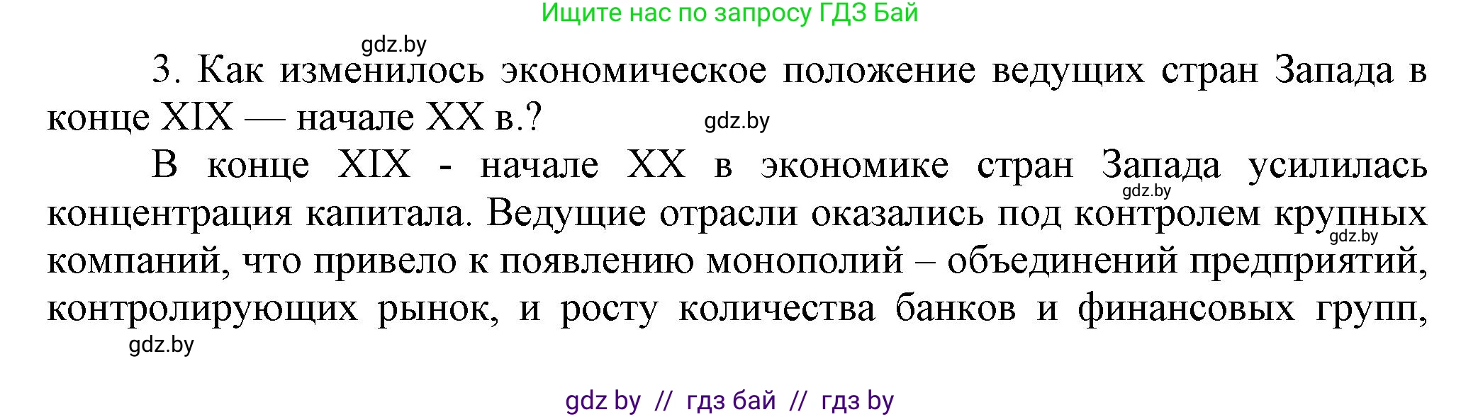 История Беларуси (Гісторыя Беларусі), 11 класс Учебник, авторы: Кохановский Александр Генадьевич, Кошелев Владимир Сергеевич, Темушев Степан Николаевич, Мох Е Н, Мезга Н Н, Корсак А И, Маскевич А И, Ходин С Н, издательство Издательский центр БГУ, Минск, 2025, зелёного цвета, страница 61, номер 3, Решение