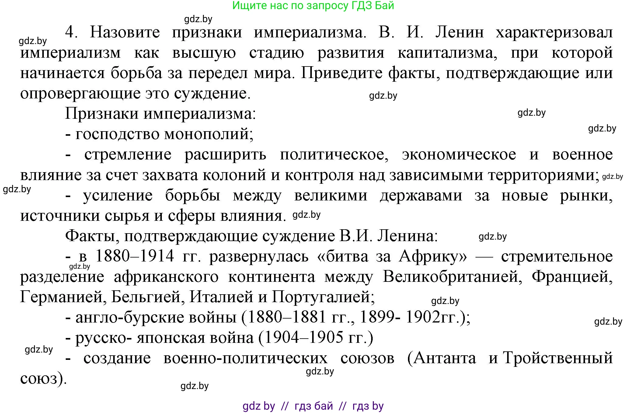 История Беларуси (Гісторыя Беларусі), 11 класс Учебник, авторы: Кохановский Александр Генадьевич, Кошелев Владимир Сергеевич, Темушев Степан Николаевич, Мох Е Н, Мезга Н Н, Корсак А И, Маскевич А И, Ходин С Н, издательство Издательский центр БГУ, Минск, 2025, зелёного цвета, страница 61, номер 4, Решение