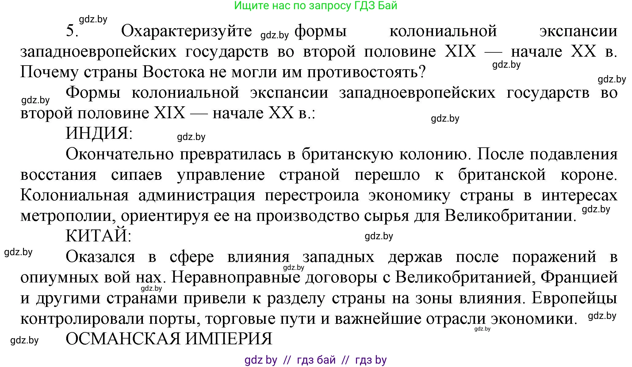 История Беларуси (Гісторыя Беларусі), 11 класс Учебник, авторы: Кохановский Александр Генадьевич, Кошелев Владимир Сергеевич, Темушев Степан Николаевич, Мох Е Н, Мезга Н Н, Корсак А И, Маскевич А И, Ходин С Н, издательство Издательский центр БГУ, Минск, 2025, зелёного цвета, страница 61, номер 5, Решение