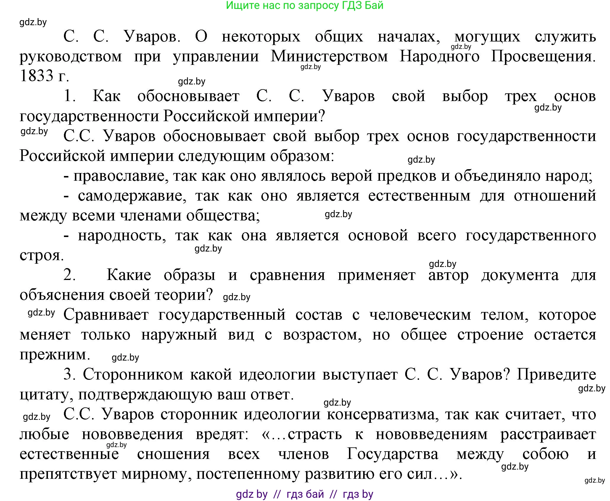 История Беларуси (Гісторыя Беларусі), 11 класс Учебник, авторы: Кохановский Александр Генадьевич, Кошелев Владимир Сергеевич, Темушев Степан Николаевич, Мох Е Н, Мезга Н Н, Корсак А И, Маскевич А И, Ходин С Н, издательство Издательский центр БГУ, Минск, 2025, зелёного цвета, страница 68, Решение