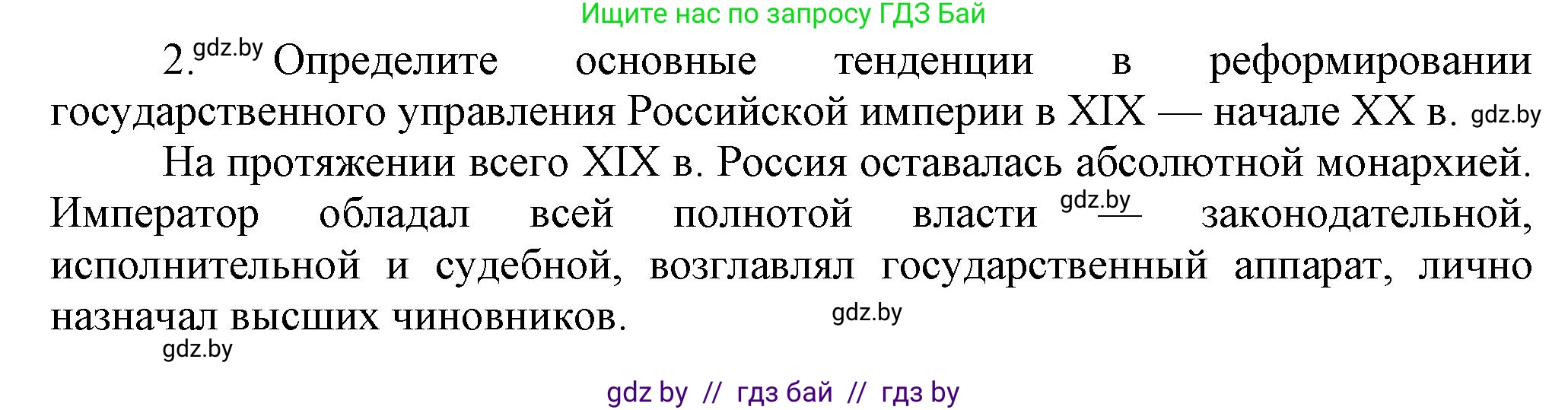 История Беларуси (Гісторыя Беларусі), 11 класс Учебник, авторы: Кохановский Александр Генадьевич, Кошелев Владимир Сергеевич, Темушев Степан Николаевич, Мох Е Н, Мезга Н Н, Корсак А И, Маскевич А И, Ходин С Н, издательство Издательский центр БГУ, Минск, 2025, зелёного цвета, страница 74, номер 2, Решение