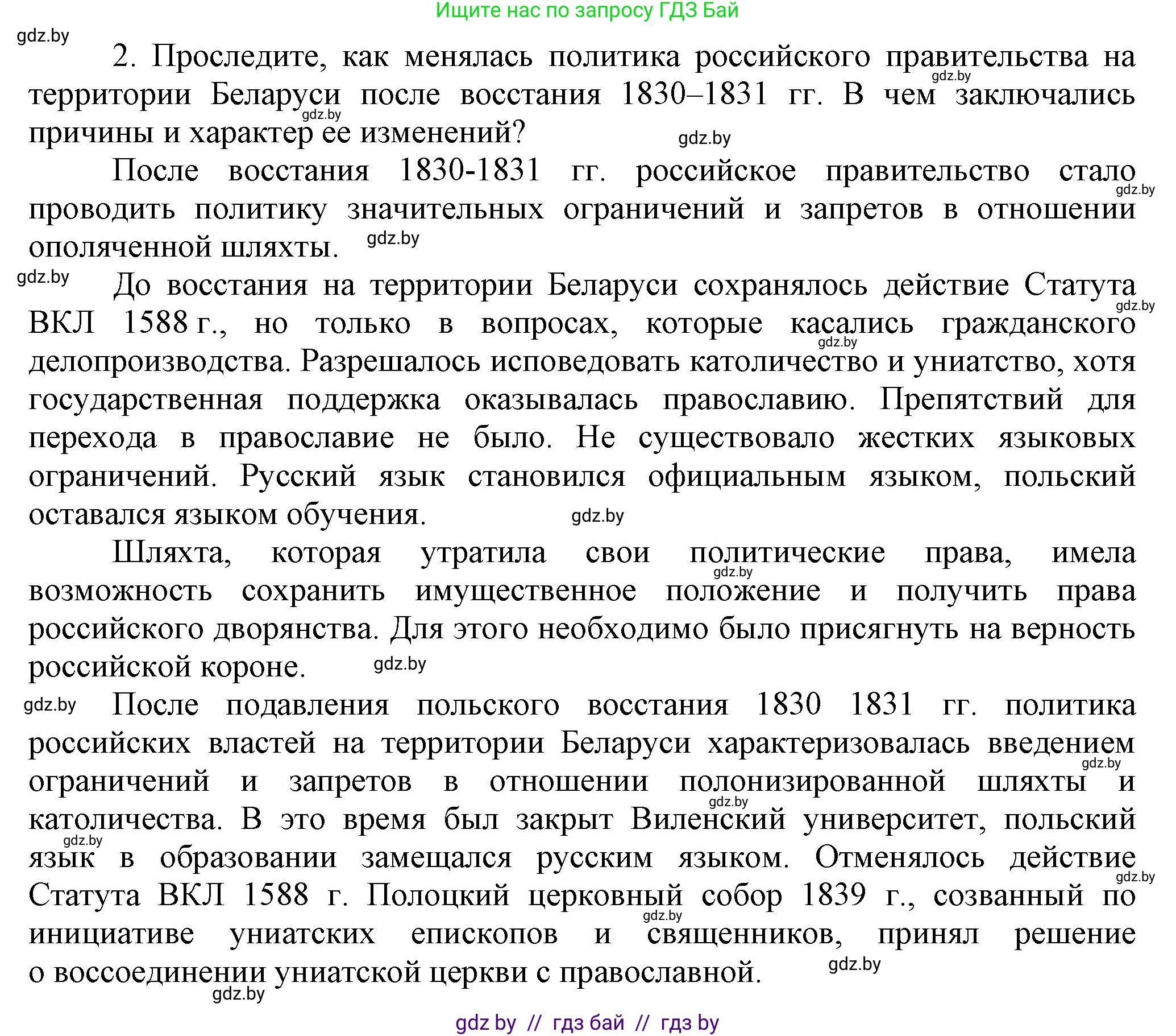 История Беларуси (Гісторыя Беларусі), 11 класс Учебник, авторы: Кохановский Александр Генадьевич, Кошелев Владимир Сергеевич, Темушев Степан Николаевич, Мох Е Н, Мезга Н Н, Корсак А И, Маскевич А И, Ходин С Н, издательство Издательский центр БГУ, Минск, 2025, зелёного цвета, страница 83, номер 2, Решение