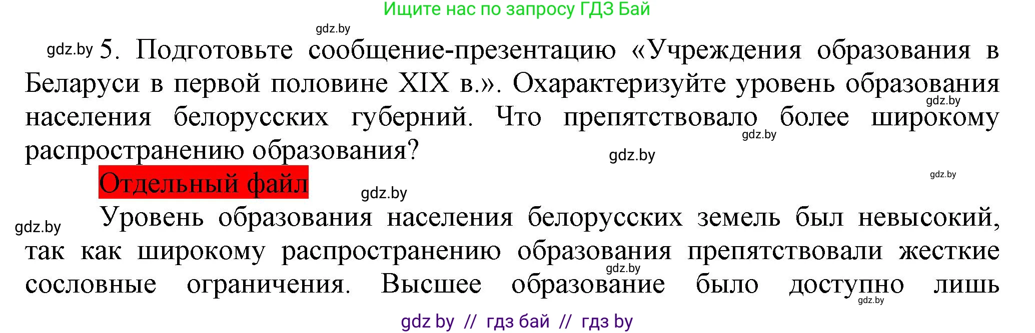 История Беларуси (Гісторыя Беларусі), 11 класс Учебник, авторы: Кохановский Александр Генадьевич, Кошелев Владимир Сергеевич, Темушев Степан Николаевич, Мох Е Н, Мезга Н Н, Корсак А И, Маскевич А И, Ходин С Н, издательство Издательский центр БГУ, Минск, 2025, зелёного цвета, страница 83, номер 5, Решение
