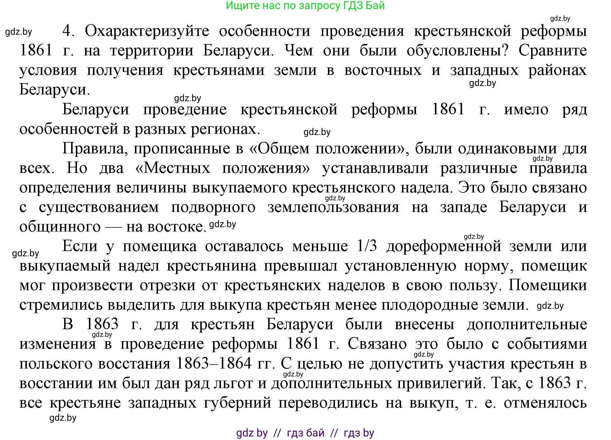 История Беларуси (Гісторыя Беларусі), 11 класс Учебник, авторы: Кохановский Александр Генадьевич, Кошелев Владимир Сергеевич, Темушев Степан Николаевич, Мох Е Н, Мезга Н Н, Корсак А И, Маскевич А И, Ходин С Н, издательство Издательский центр БГУ, Минск, 2025, зелёного цвета, страница 94, номер 4, Решение