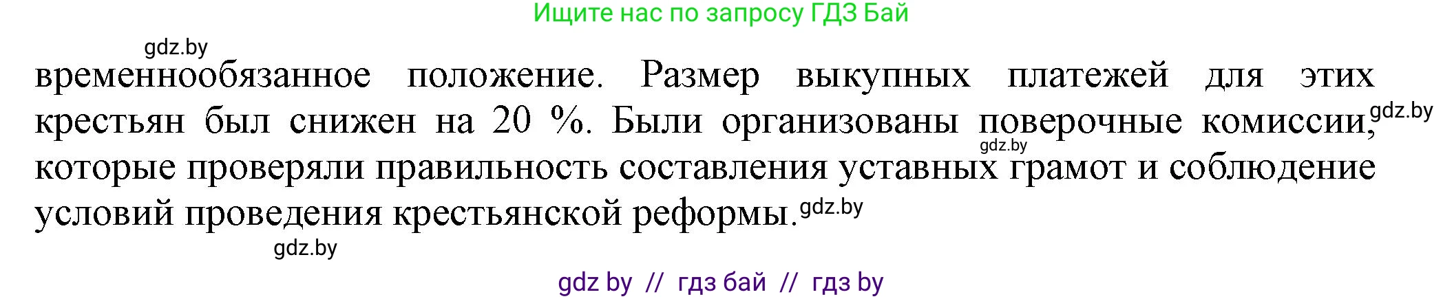 История Беларуси (Гісторыя Беларусі), 11 класс Учебник, авторы: Кохановский Александр Генадьевич, Кошелев Владимир Сергеевич, Темушев Степан Николаевич, Мох Е Н, Мезга Н Н, Корсак А И, Маскевич А И, Ходин С Н, издательство Издательский центр БГУ, Минск, 2025, зелёного цвета, страница 94, номер 4, Решение (продолжение 2)