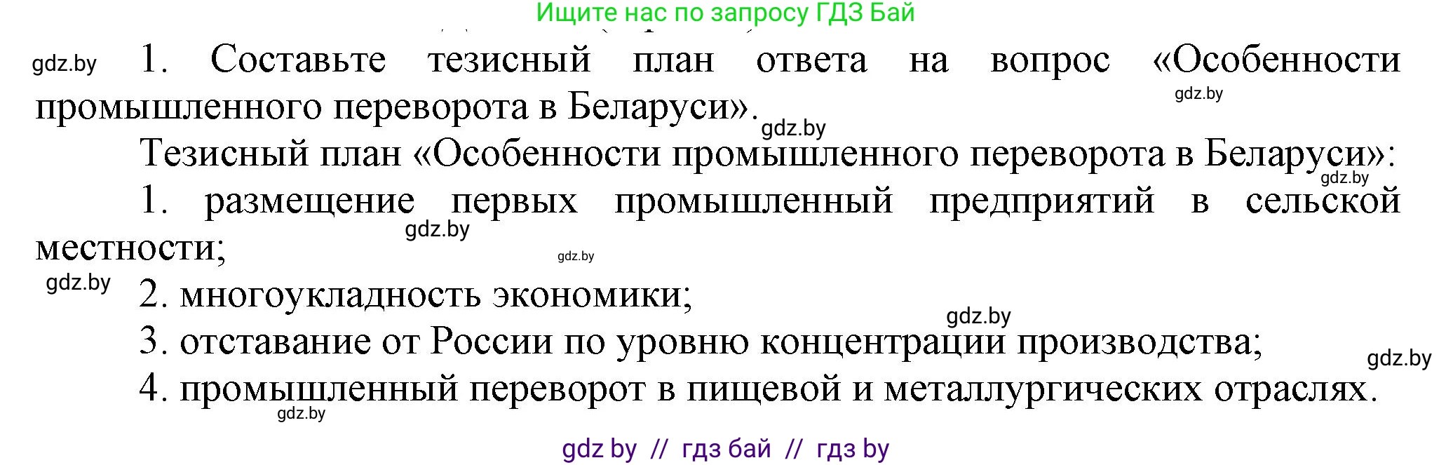 История Беларуси (Гісторыя Беларусі), 11 класс Учебник, авторы: Кохановский Александр Генадьевич, Кошелев Владимир Сергеевич, Темушев Степан Николаевич, Мох Е Н, Мезга Н Н, Корсак А И, Маскевич А И, Ходин С Н, издательство Издательский центр БГУ, Минск, 2025, зелёного цвета, страница 104, номер 1, Решение