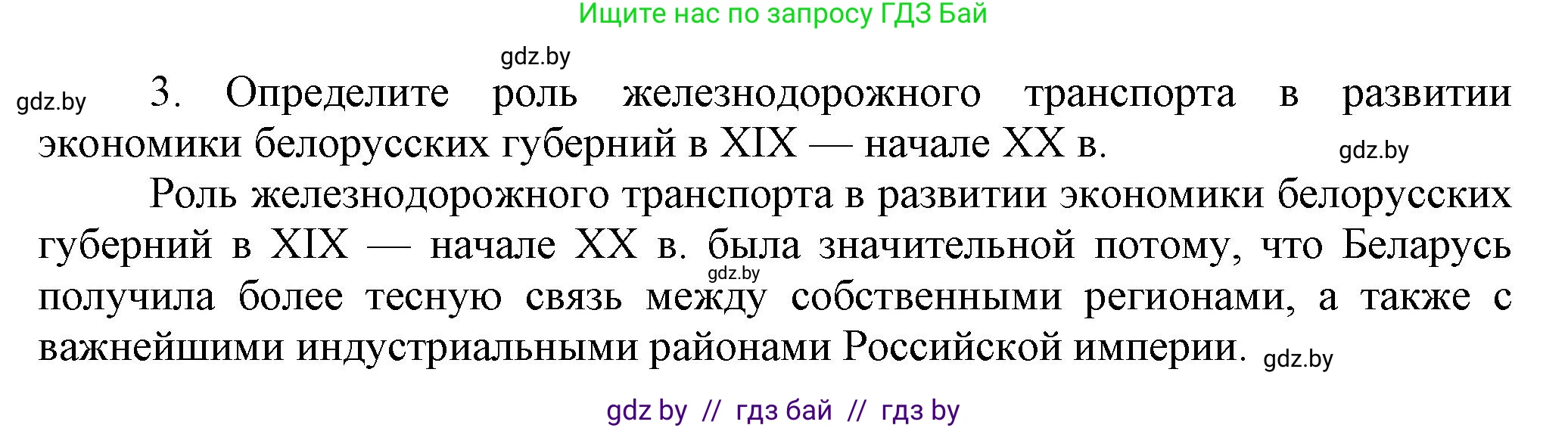 История Беларуси (Гісторыя Беларусі), 11 класс Учебник, авторы: Кохановский Александр Генадьевич, Кошелев Владимир Сергеевич, Темушев Степан Николаевич, Мох Е Н, Мезга Н Н, Корсак А И, Маскевич А И, Ходин С Н, издательство Издательский центр БГУ, Минск, 2025, зелёного цвета, страница 104, номер 3, Решение