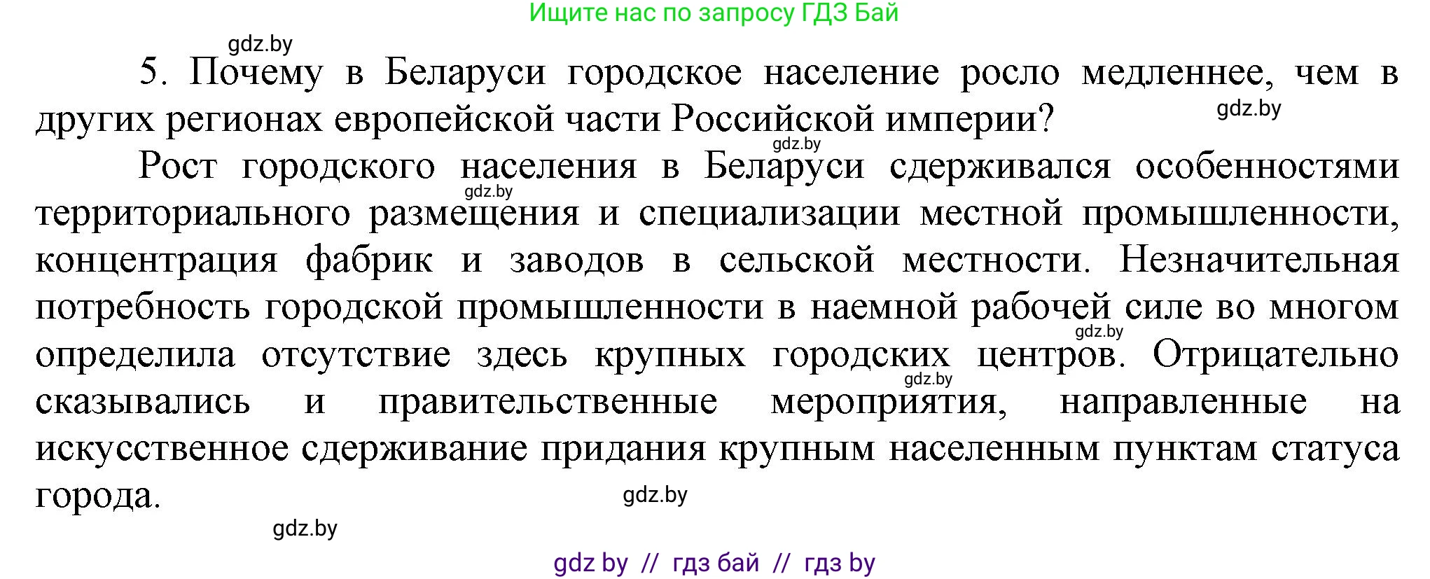 История Беларуси (Гісторыя Беларусі), 11 класс Учебник, авторы: Кохановский Александр Генадьевич, Кошелев Владимир Сергеевич, Темушев Степан Николаевич, Мох Е Н, Мезга Н Н, Корсак А И, Маскевич А И, Ходин С Н, издательство Издательский центр БГУ, Минск, 2025, зелёного цвета, страница 104, номер 5, Решение
