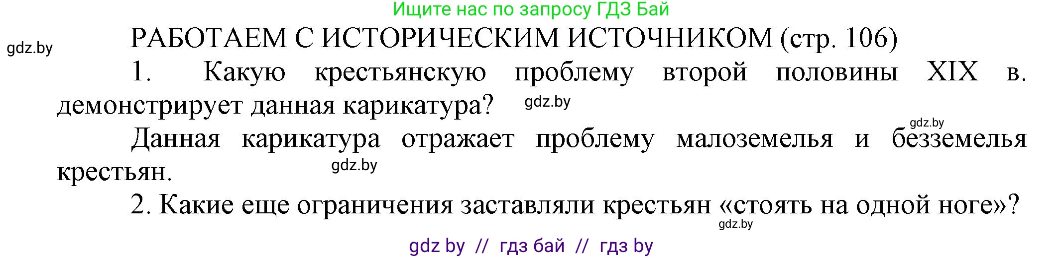 История Беларуси (Гісторыя Беларусі), 11 класс Учебник, авторы: Кохановский Александр Генадьевич, Кошелев Владимир Сергеевич, Темушев Степан Николаевич, Мох Е Н, Мезга Н Н, Корсак А И, Маскевич А И, Ходин С Н, издательство Издательский центр БГУ, Минск, 2025, зелёного цвета, страница 106, Решение