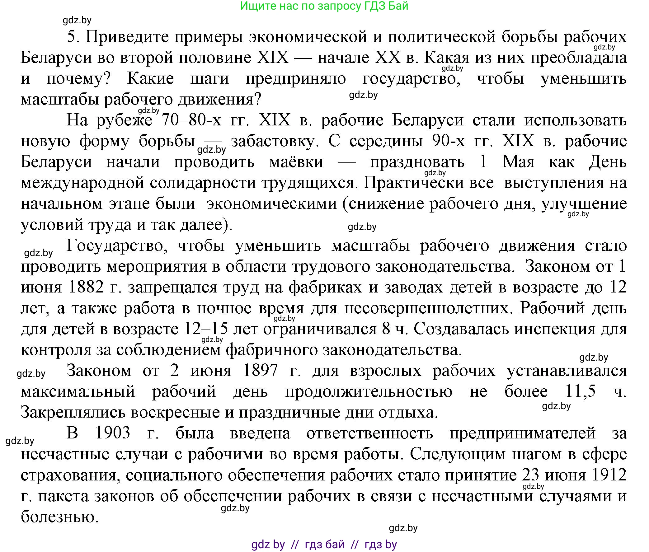 История Беларуси (Гісторыя Беларусі), 11 класс Учебник, авторы: Кохановский Александр Генадьевич, Кошелев Владимир Сергеевич, Темушев Степан Николаевич, Мох Е Н, Мезга Н Н, Корсак А И, Маскевич А И, Ходин С Н, издательство Издательский центр БГУ, Минск, 2025, зелёного цвета, страница 113, номер 5, Решение