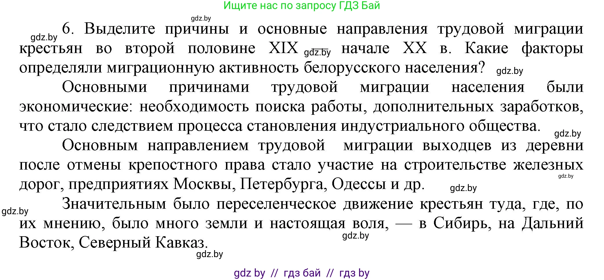 История Беларуси (Гісторыя Беларусі), 11 класс Учебник, авторы: Кохановский Александр Генадьевич, Кошелев Владимир Сергеевич, Темушев Степан Николаевич, Мох Е Н, Мезга Н Н, Корсак А И, Маскевич А И, Ходин С Н, издательство Издательский центр БГУ, Минск, 2025, зелёного цвета, страница 113, номер 6, Решение