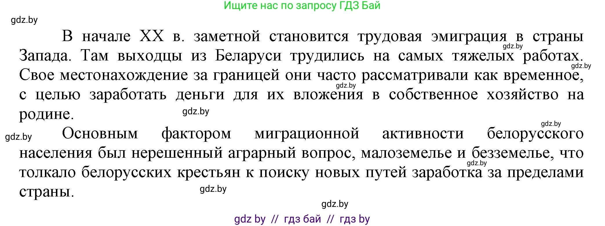История Беларуси (Гісторыя Беларусі), 11 класс Учебник, авторы: Кохановский Александр Генадьевич, Кошелев Владимир Сергеевич, Темушев Степан Николаевич, Мох Е Н, Мезга Н Н, Корсак А И, Маскевич А И, Ходин С Н, издательство Издательский центр БГУ, Минск, 2025, зелёного цвета, страница 113, номер 6, Решение (продолжение 2)