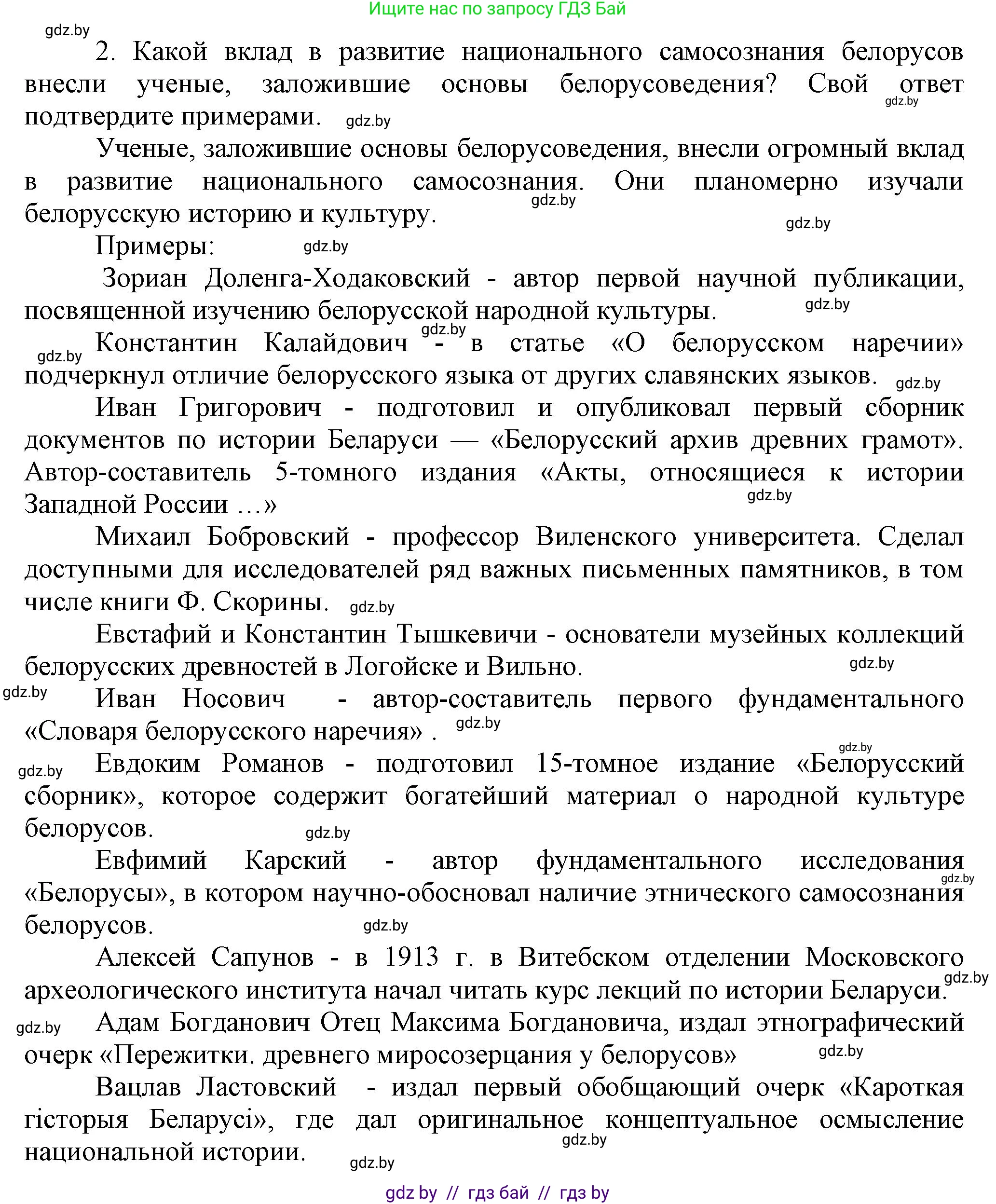 История Беларуси (Гісторыя Беларусі), 11 класс Учебник, авторы: Кохановский Александр Генадьевич, Кошелев Владимир Сергеевич, Темушев Степан Николаевич, Мох Е Н, Мезга Н Н, Корсак А И, Маскевич А И, Ходин С Н, издательство Издательский центр БГУ, Минск, 2025, зелёного цвета, страница 142, номер 2, Решение