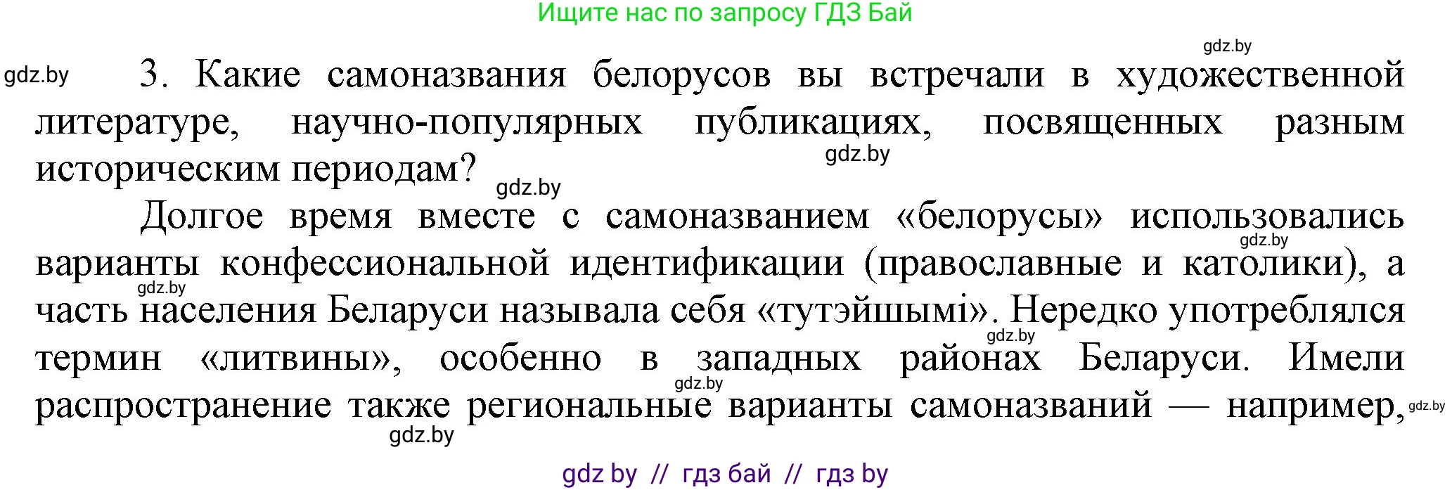 История Беларуси (Гісторыя Беларусі), 11 класс Учебник, авторы: Кохановский Александр Генадьевич, Кошелев Владимир Сергеевич, Темушев Степан Николаевич, Мох Е Н, Мезга Н Н, Корсак А И, Маскевич А И, Ходин С Н, издательство Издательский центр БГУ, Минск, 2025, зелёного цвета, страница 142, номер 3, Решение