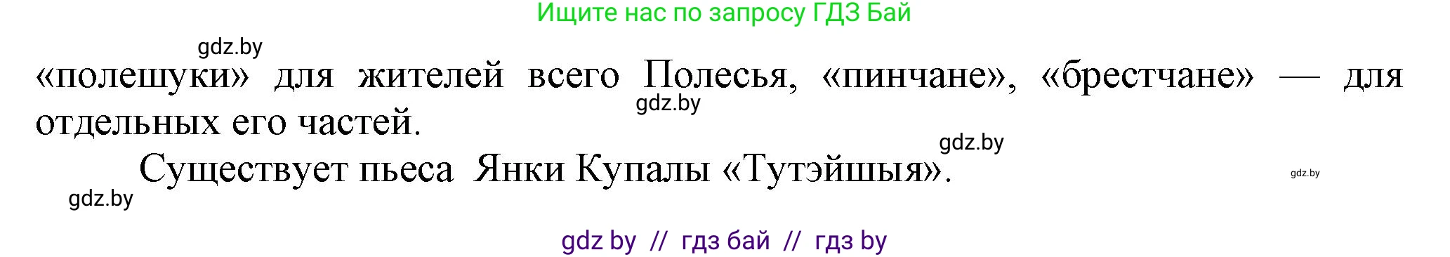 История Беларуси (Гісторыя Беларусі), 11 класс Учебник, авторы: Кохановский Александр Генадьевич, Кошелев Владимир Сергеевич, Темушев Степан Николаевич, Мох Е Н, Мезга Н Н, Корсак А И, Маскевич А И, Ходин С Н, издательство Издательский центр БГУ, Минск, 2025, зелёного цвета, страница 142, номер 3, Решение (продолжение 2)