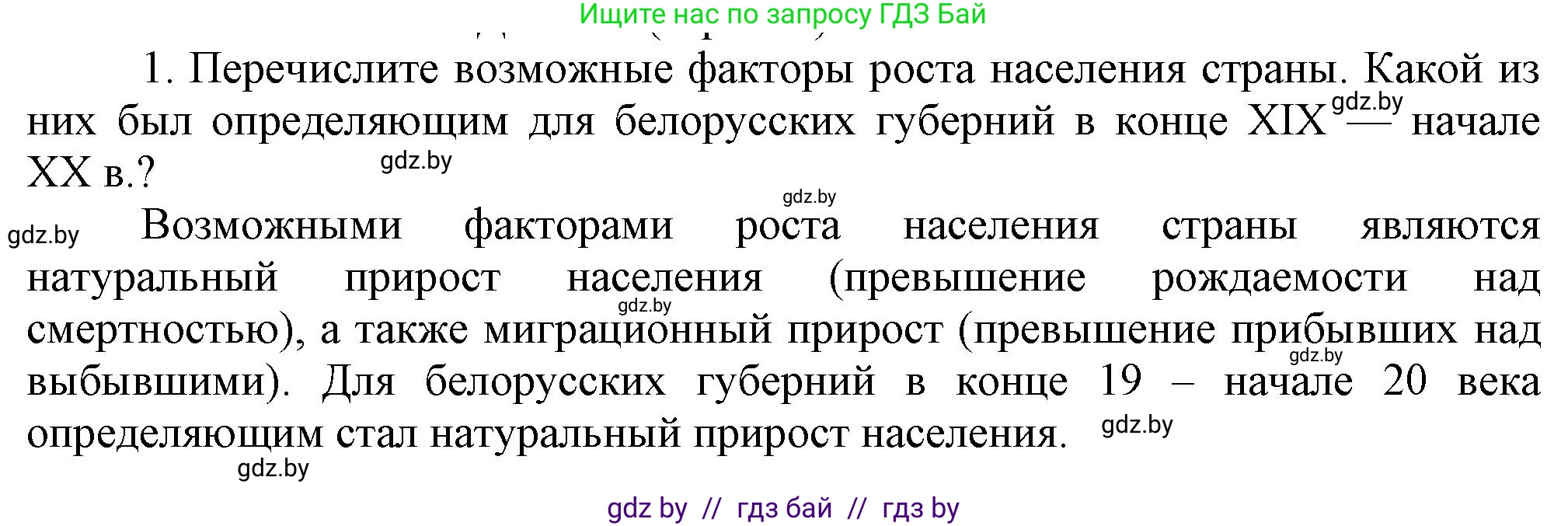 История Беларуси (Гісторыя Беларусі), 11 класс Учебник, авторы: Кохановский Александр Генадьевич, Кошелев Владимир Сергеевич, Темушев Степан Николаевич, Мох Е Н, Мезга Н Н, Корсак А И, Маскевич А И, Ходин С Н, издательство Издательский центр БГУ, Минск, 2025, зелёного цвета, страница 149, номер 1, Решение