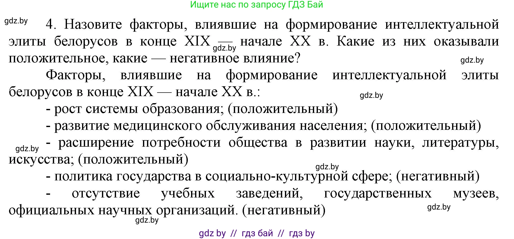 История Беларуси (Гісторыя Беларусі), 11 класс Учебник, авторы: Кохановский Александр Генадьевич, Кошелев Владимир Сергеевич, Темушев Степан Николаевич, Мох Е Н, Мезга Н Н, Корсак А И, Маскевич А И, Ходин С Н, издательство Издательский центр БГУ, Минск, 2025, зелёного цвета, страница 149, номер 4, Решение