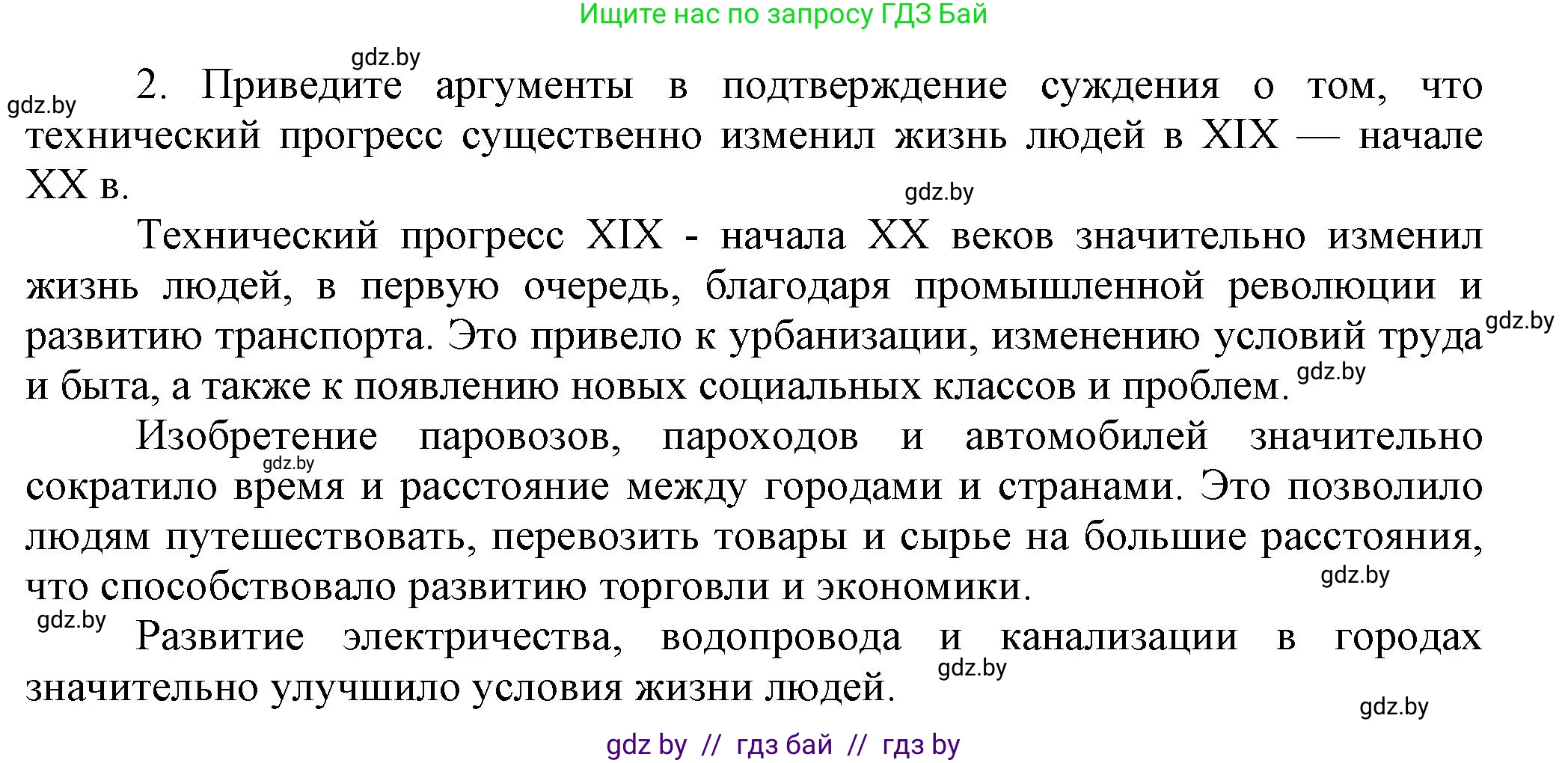 История Беларуси (Гісторыя Беларусі), 11 класс Учебник, авторы: Кохановский Александр Генадьевич, Кошелев Владимир Сергеевич, Темушев Степан Николаевич, Мох Е Н, Мезга Н Н, Корсак А И, Маскевич А И, Ходин С Н, издательство Издательский центр БГУ, Минск, 2025, зелёного цвета, страница 160, номер 2, Решение
